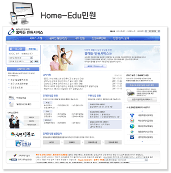 Home-Edu민원 홈페이지 메인 이미지