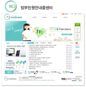 110정부민원안내콜센터 홈페이지 메인 이미지