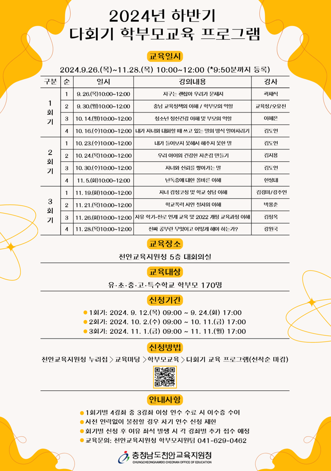 하반기 다회기 학부모교육 프로그램