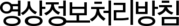 영상정보처리방침