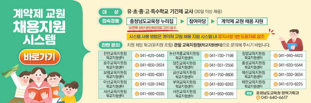2025계약제 교원 채용 지원 시스템