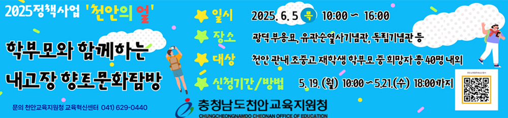 학부모와 함께하는 내고장 향토문화탐방
