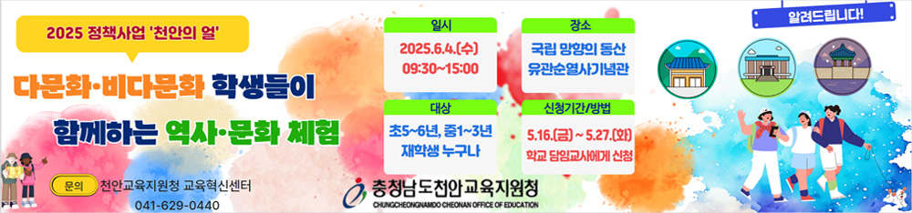 다문화 비다문화 학생들이 함께하는 역사 문화체험