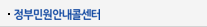 정부민원안내콜센터