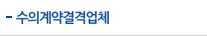 수의계약결격업체