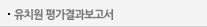 유치원 평가결과보고서
