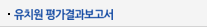 유치원 평가결과보고서