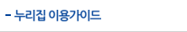 누리집 이용가이드
