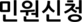 민원신청