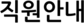 직원안내