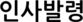 인사발령